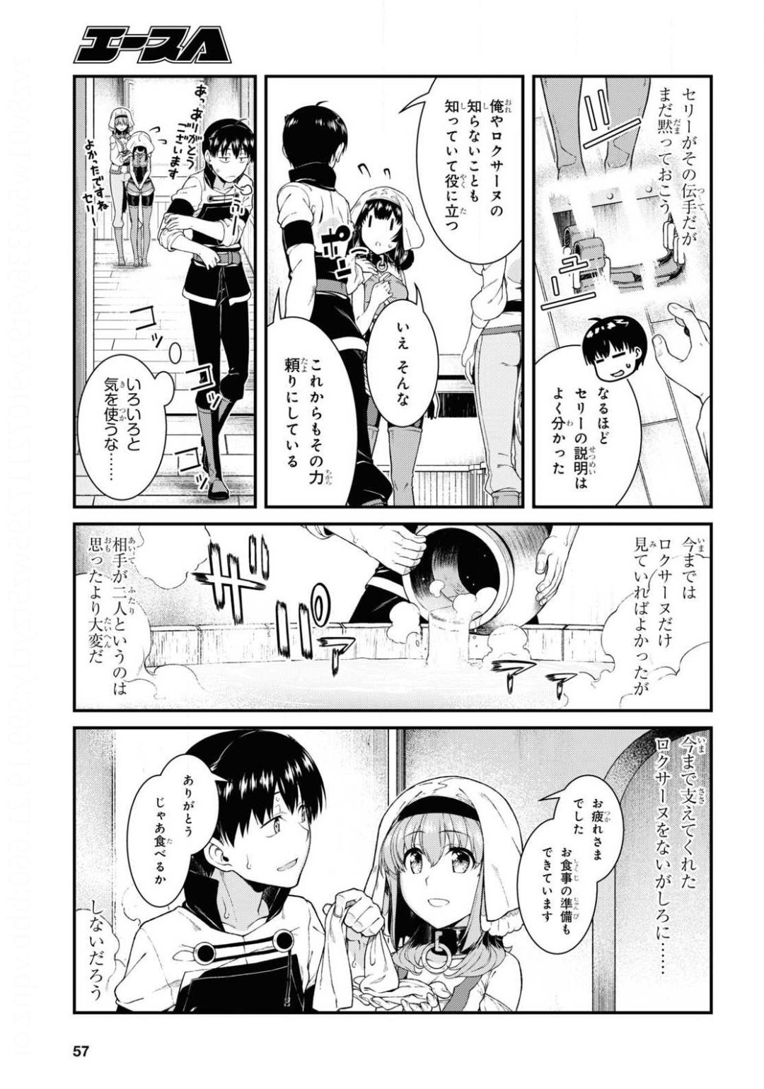 異世界迷宮でハーレムを Chap 17.3 - Next Chap 18.3