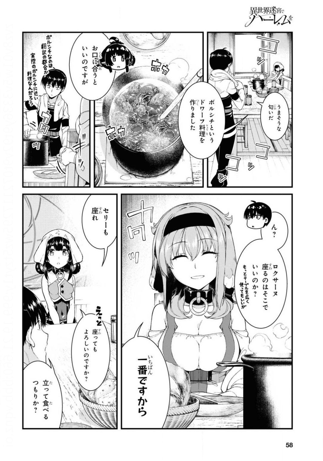 異世界迷宮でハーレムを Chap 17.3 - Next Chap 18.3