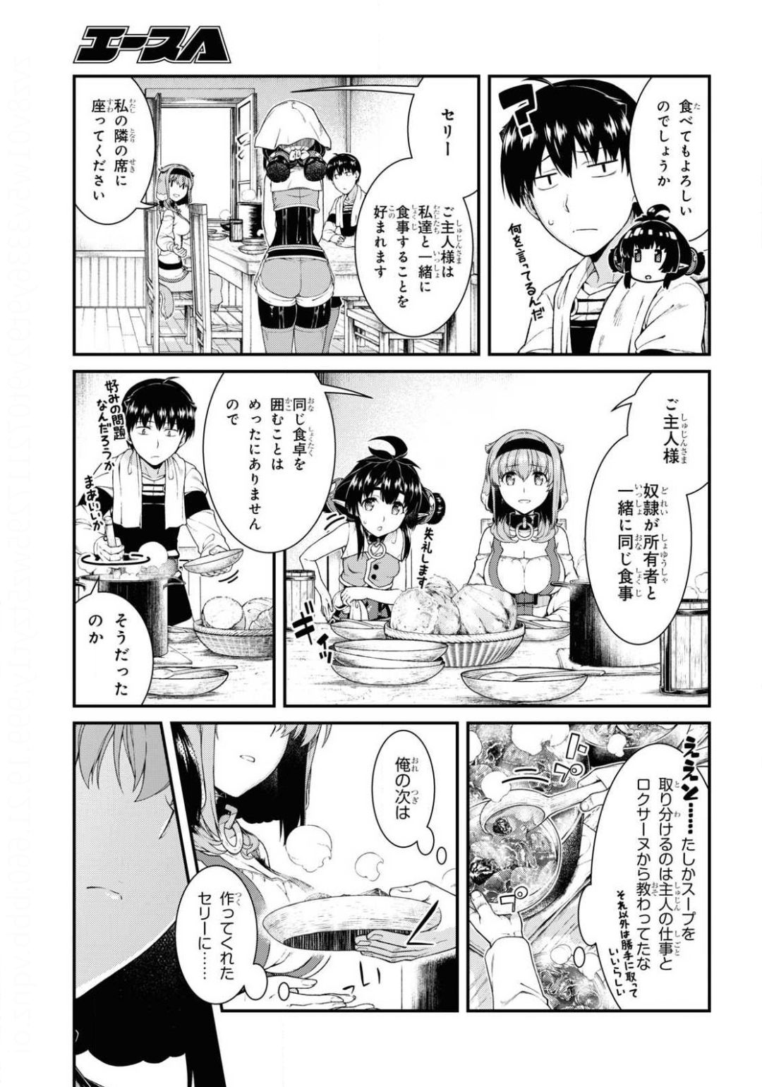 異世界迷宮でハーレムを Chap 17.3 - Next Chap 18.3