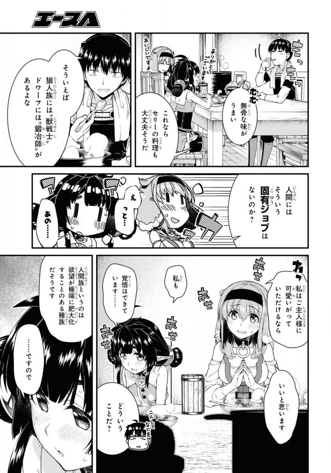 異世界迷宮でハーレムを Chap 17.3 - Next Chap 18.3