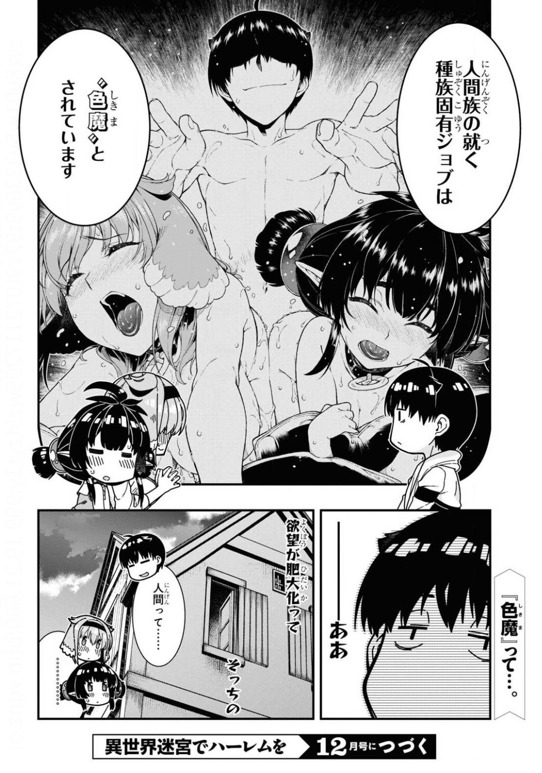 異世界迷宮でハーレムを Chap 17.3 - Next Chap 18.3