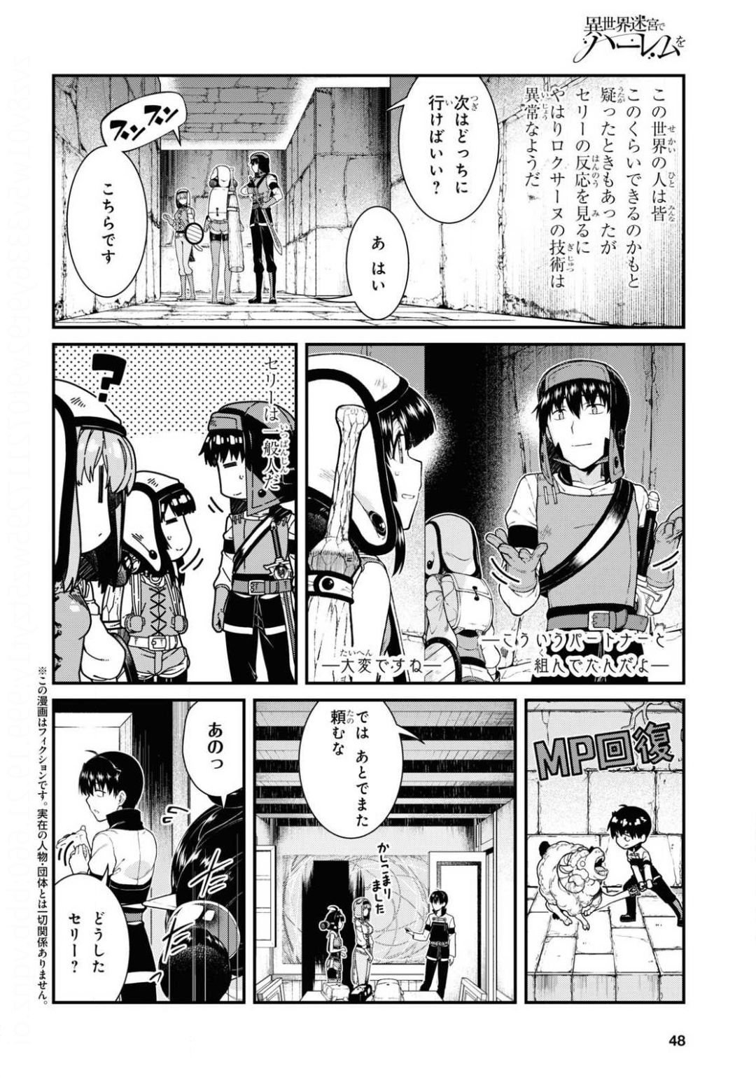 異世界迷宮でハーレムを Chap 17.3 - Next Chap 18.3