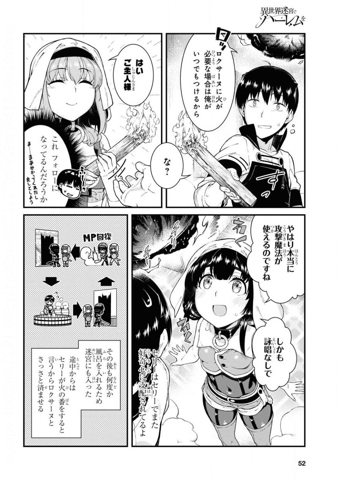 異世界迷宮でハーレムを Chap 17.3 - Next Chap 18.3