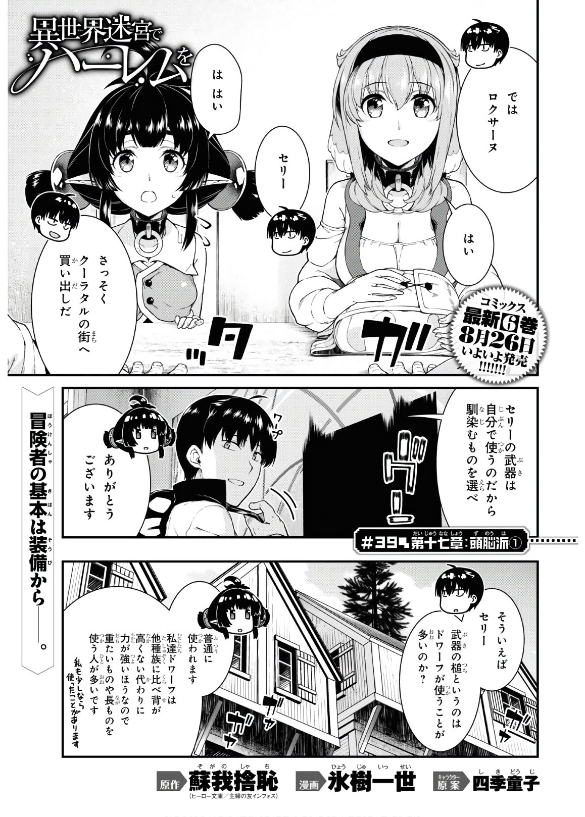 異世界迷宮でハーレムを Chap 17.1 - Next Chap 18.1