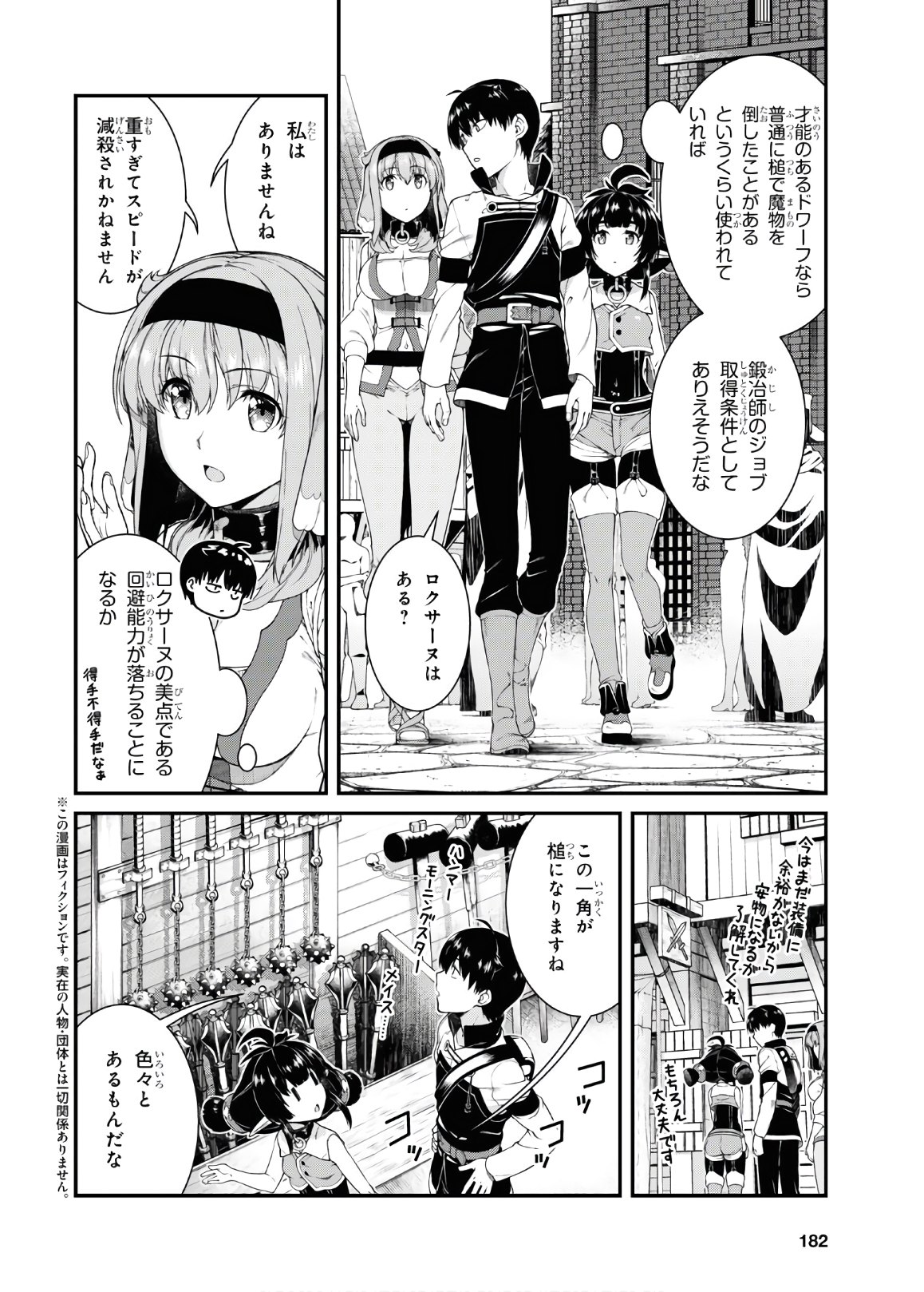 異世界迷宮でハーレムを Chap 17.1 - Next Chap 18.1