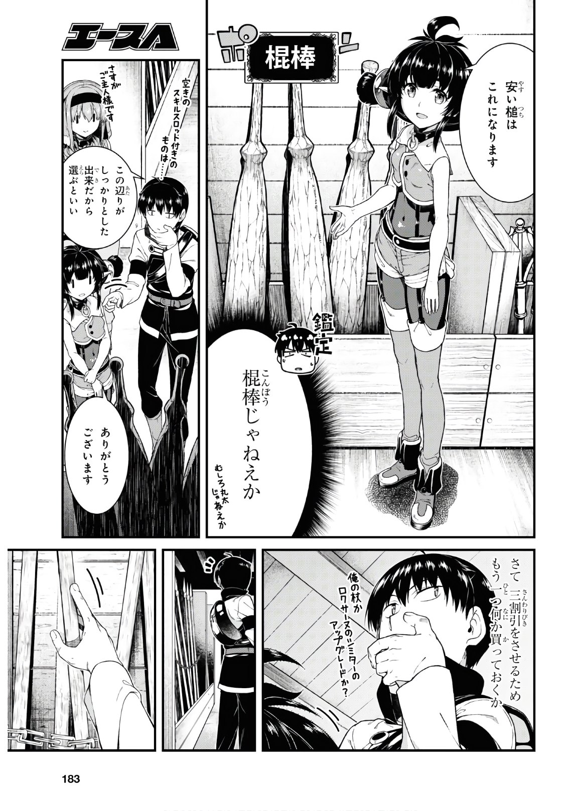 異世界迷宮でハーレムを Chap 17.1 - Next Chap 18.1