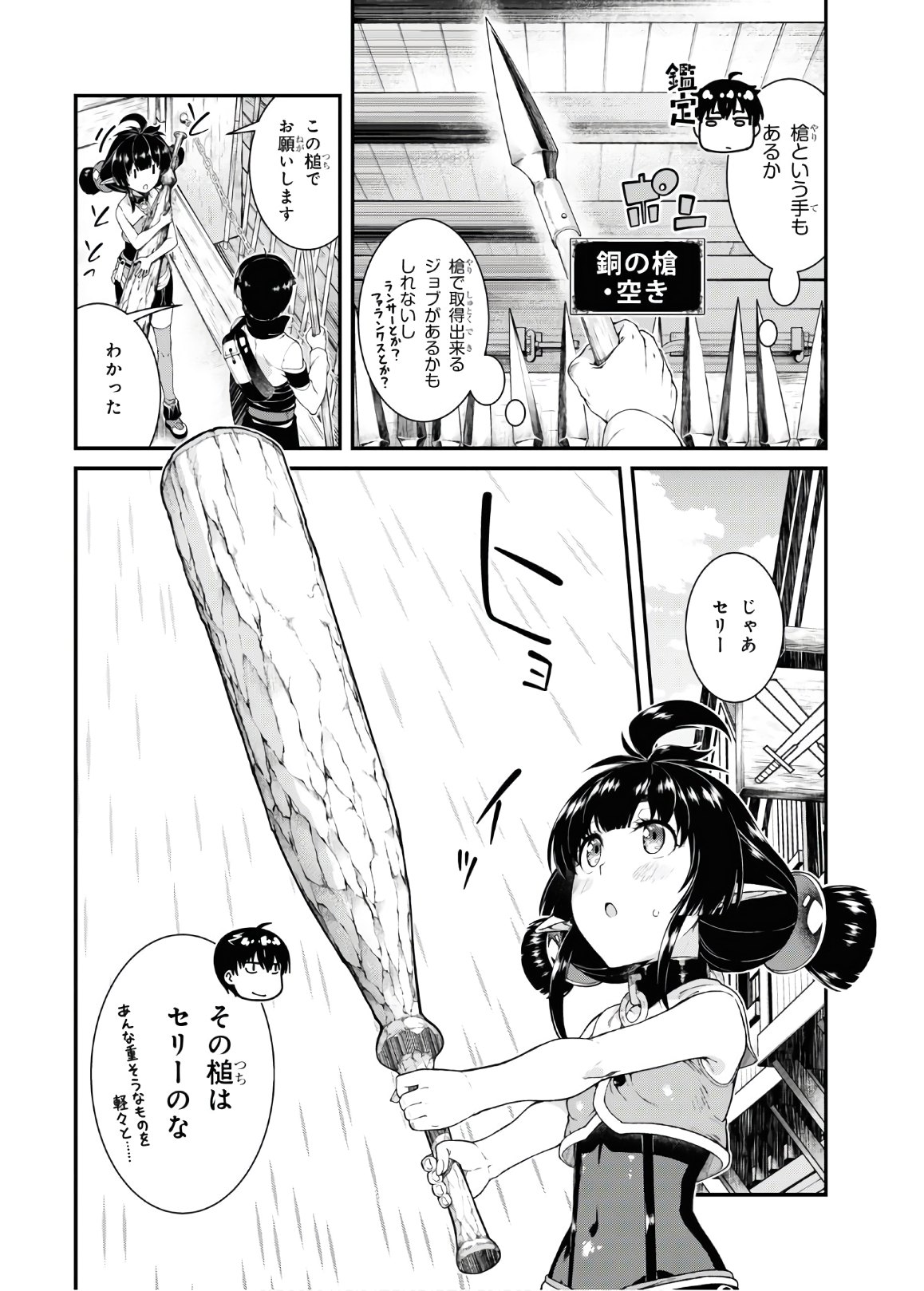 異世界迷宮でハーレムを Chap 17.1 - Next Chap 18.1