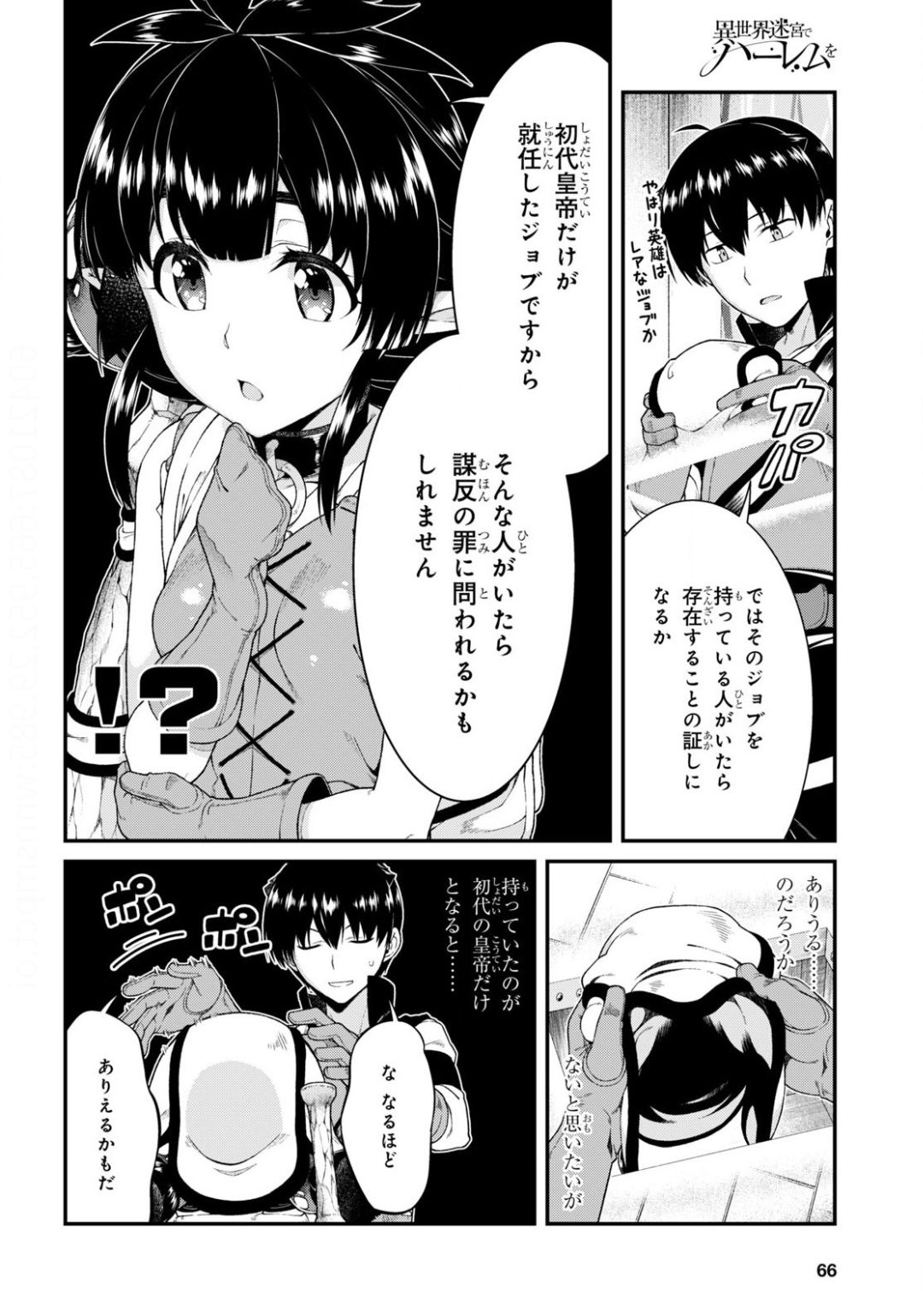 異世界迷宮でハーレムを Chap 17.2 - Next Chap 18.2
