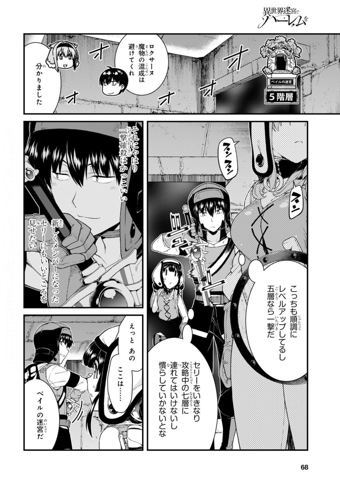 異世界迷宮でハーレムを Chap 17.2 - Next Chap 18.2