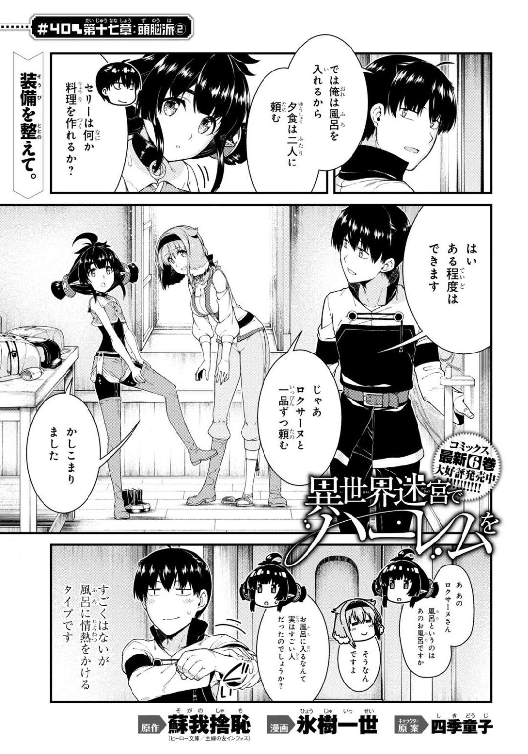 異世界迷宮でハーレムを Chap 17.2 - Next Chap 18.2