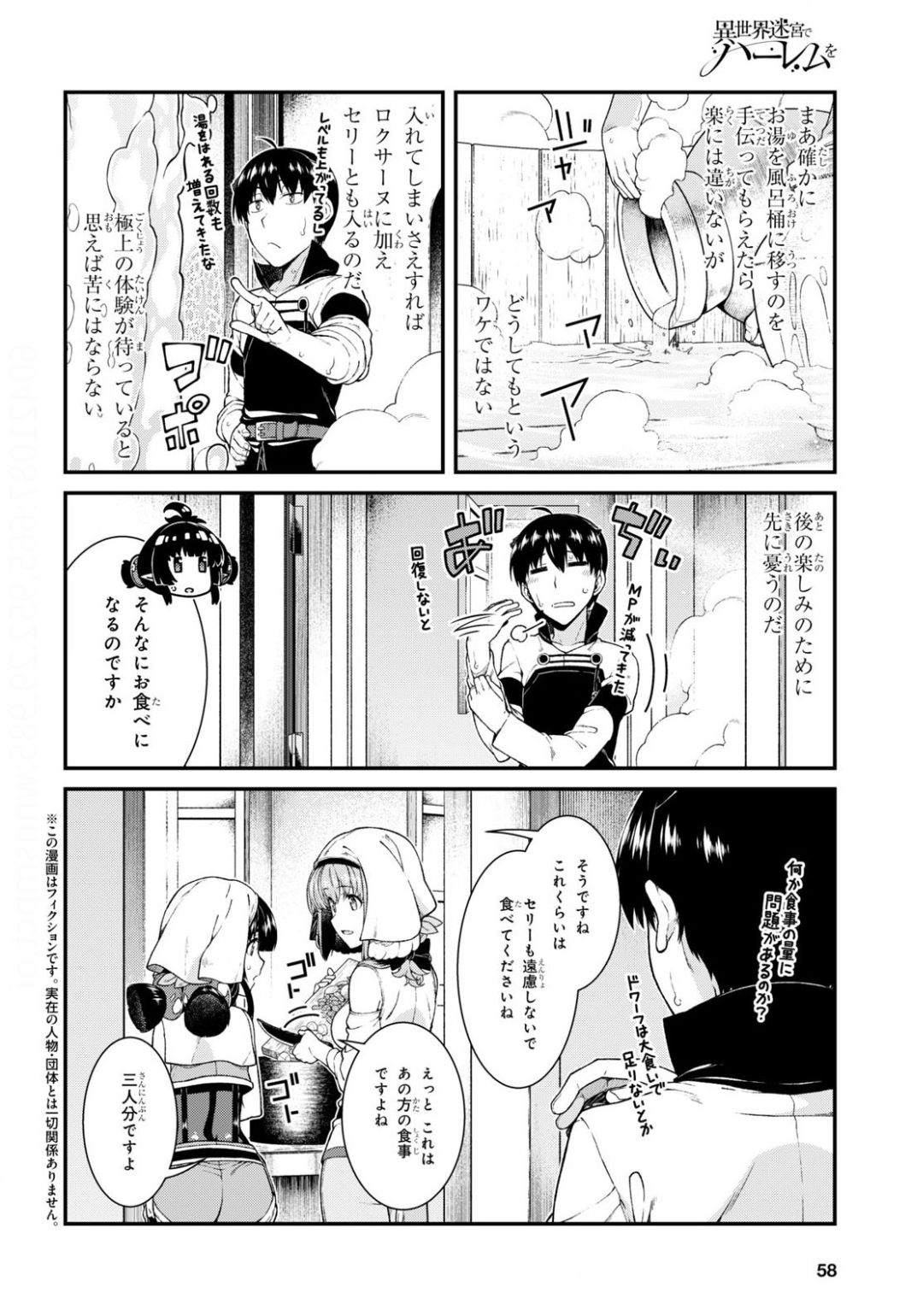 異世界迷宮でハーレムを Chap 17.2 - Next Chap 18.2