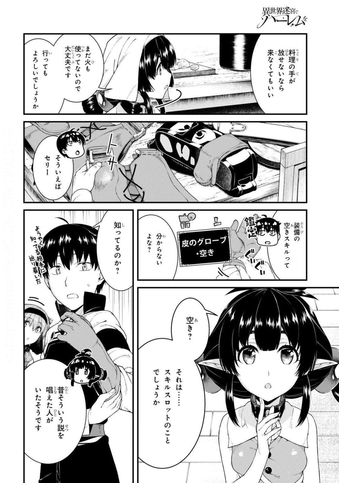 異世界迷宮でハーレムを Chap 17.2 - Next Chap 18.2