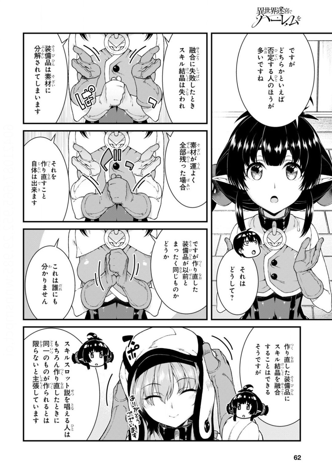異世界迷宮でハーレムを Chap 17.2 - Next Chap 18.2