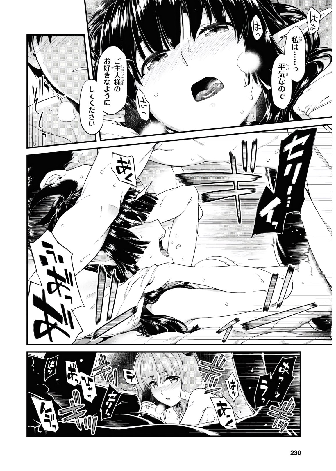 異世界迷宮でハーレムを Chap 18.3 - Next Chap 19.3