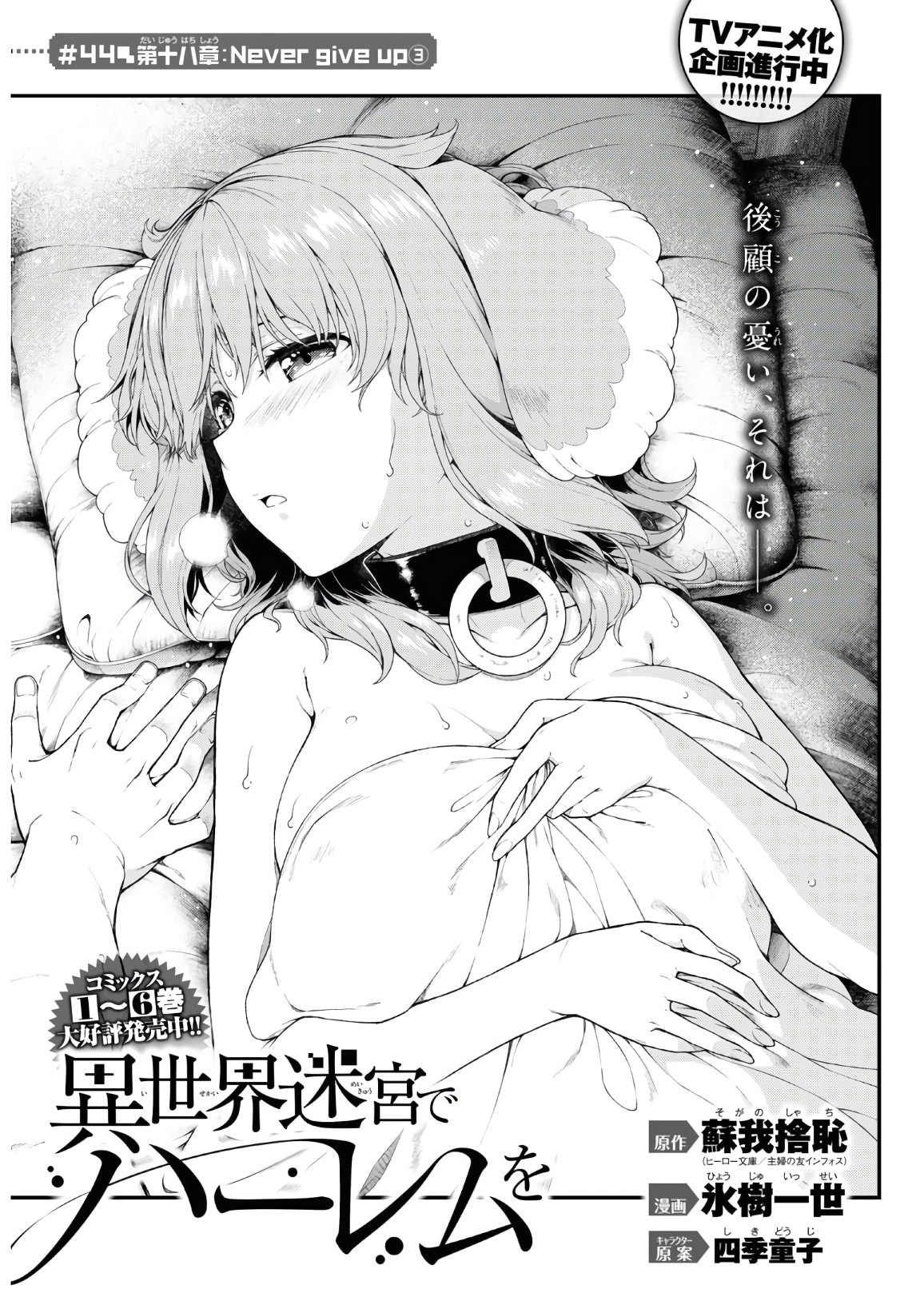 異世界迷宮でハーレムを Chap 18.3 - Next Chap 19.3