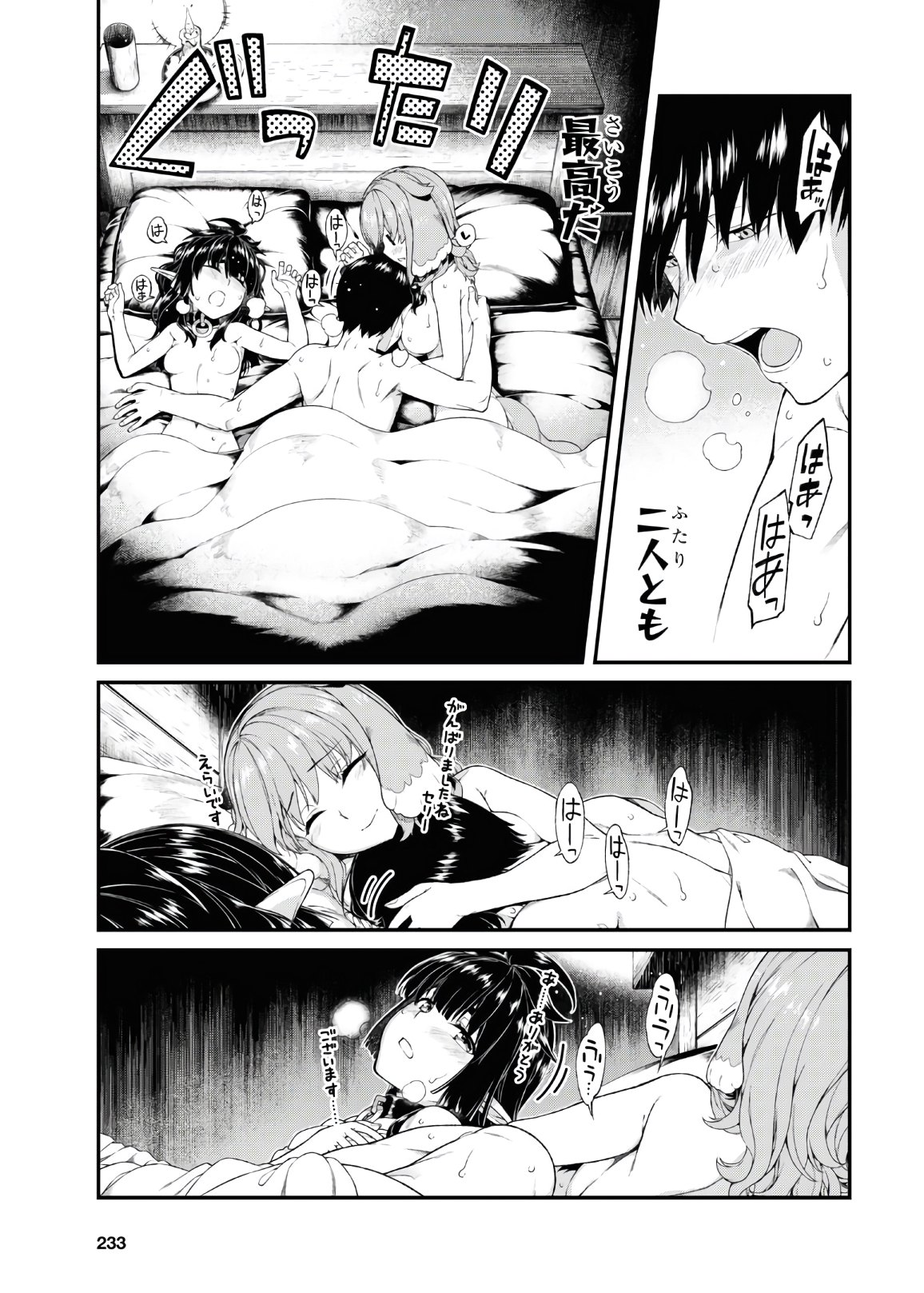 異世界迷宮でハーレムを Chap 18.3 - Next Chap 19.3