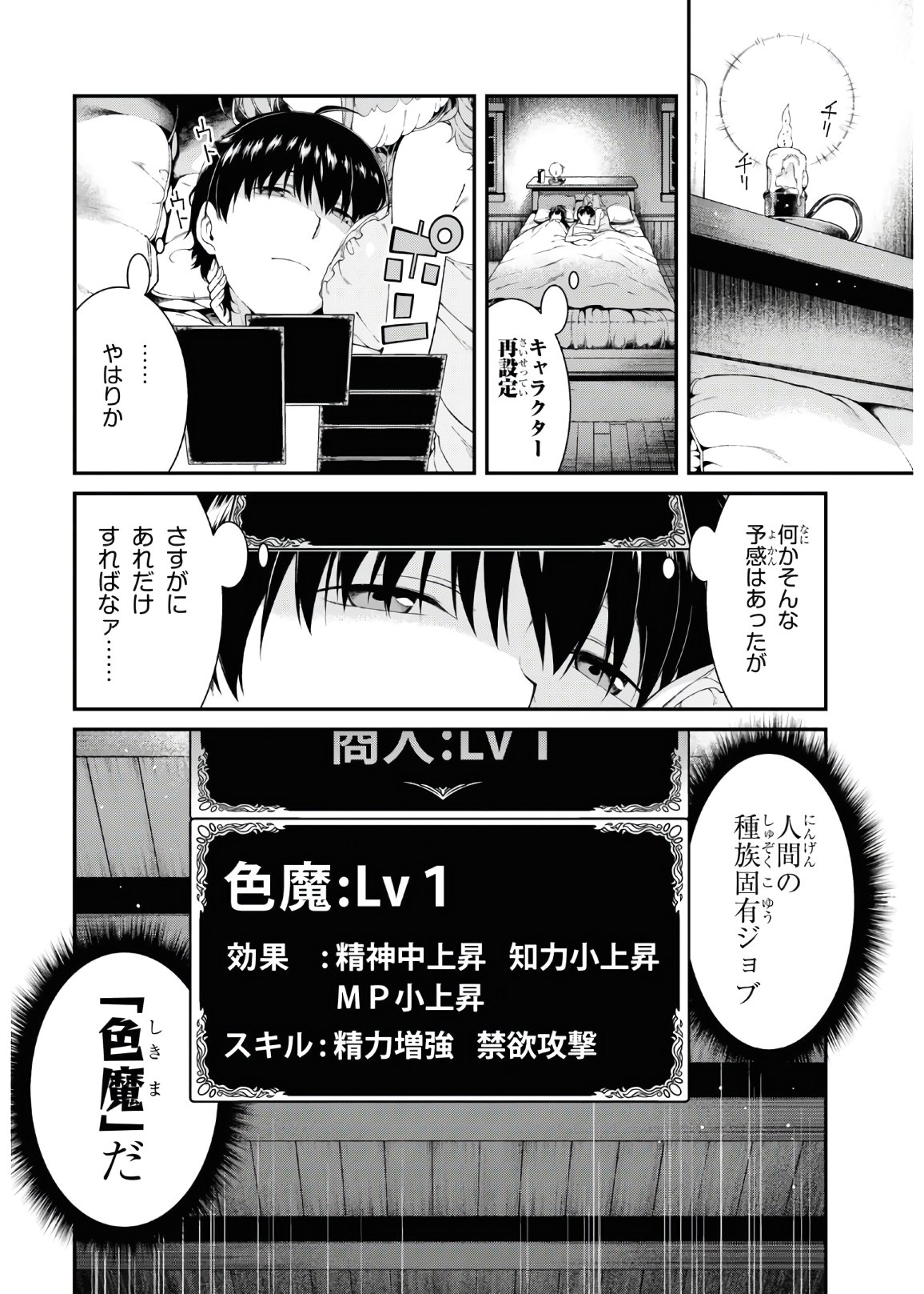 異世界迷宮でハーレムを Chap 18.3 - Next Chap 19.3