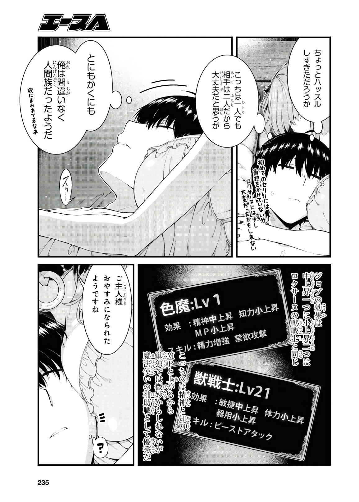 異世界迷宮でハーレムを Chap 18.3 - Next Chap 19.3