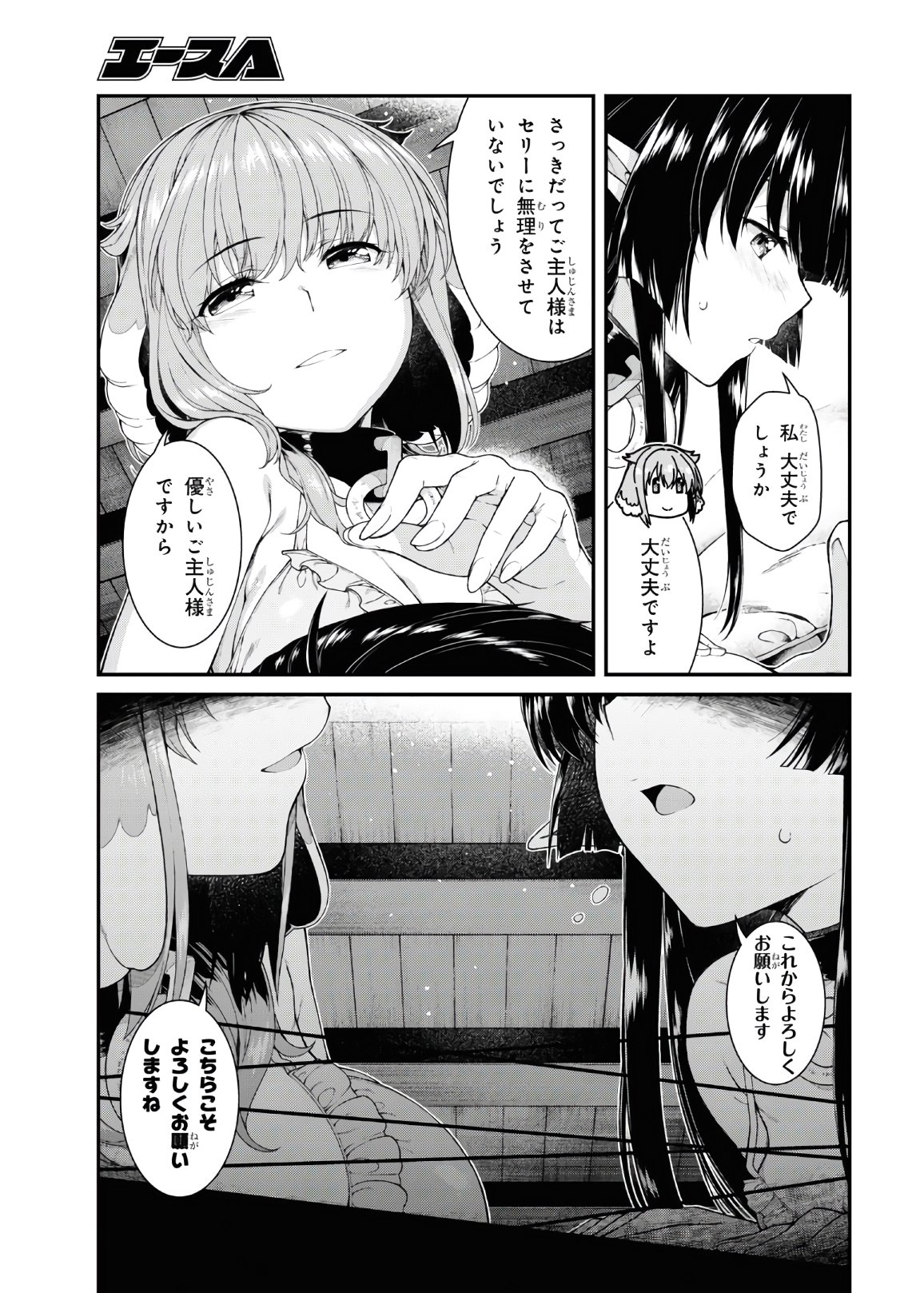異世界迷宮でハーレムを Chap 18.3 - Next Chap 19.3