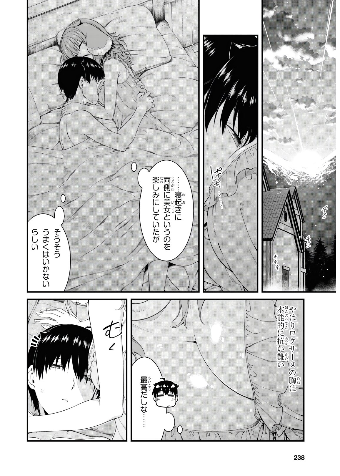 異世界迷宮でハーレムを Chap 18.3 - Next Chap 19.3