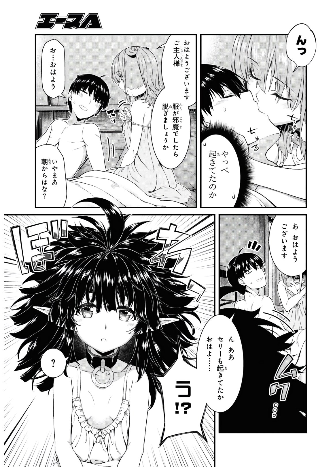 異世界迷宮でハーレムを Chap 18.3 - Next Chap 19.3
