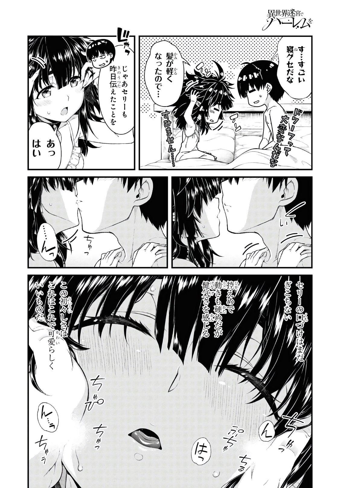 異世界迷宮でハーレムを Chap 18.3 - Next Chap 19.3