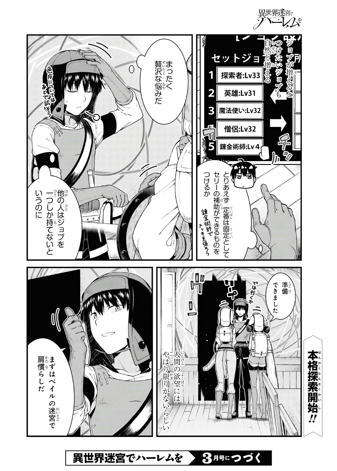 異世界迷宮でハーレムを Chap 18.3 - Next Chap 19.3