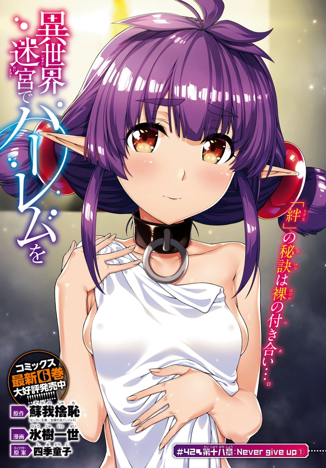 異世界迷宮でハーレムを Chap 18.1 - Next Chap 19.1