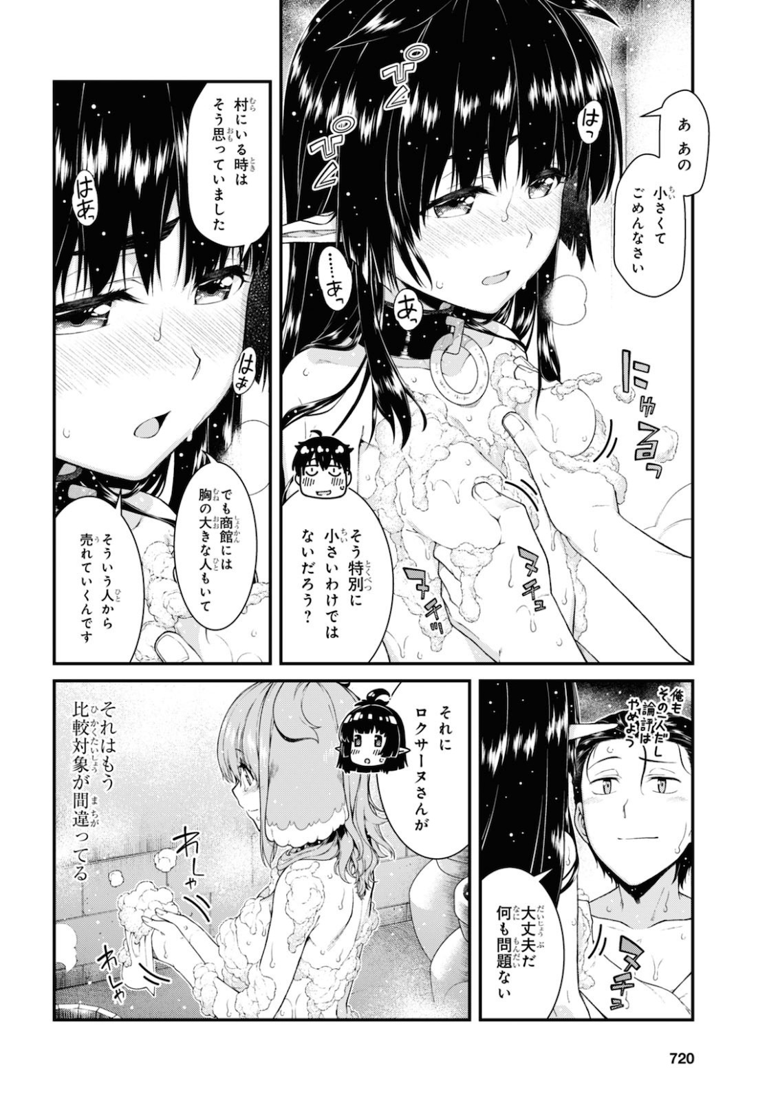 異世界迷宮でハーレムを Chap 18.1 - Next Chap 19.1