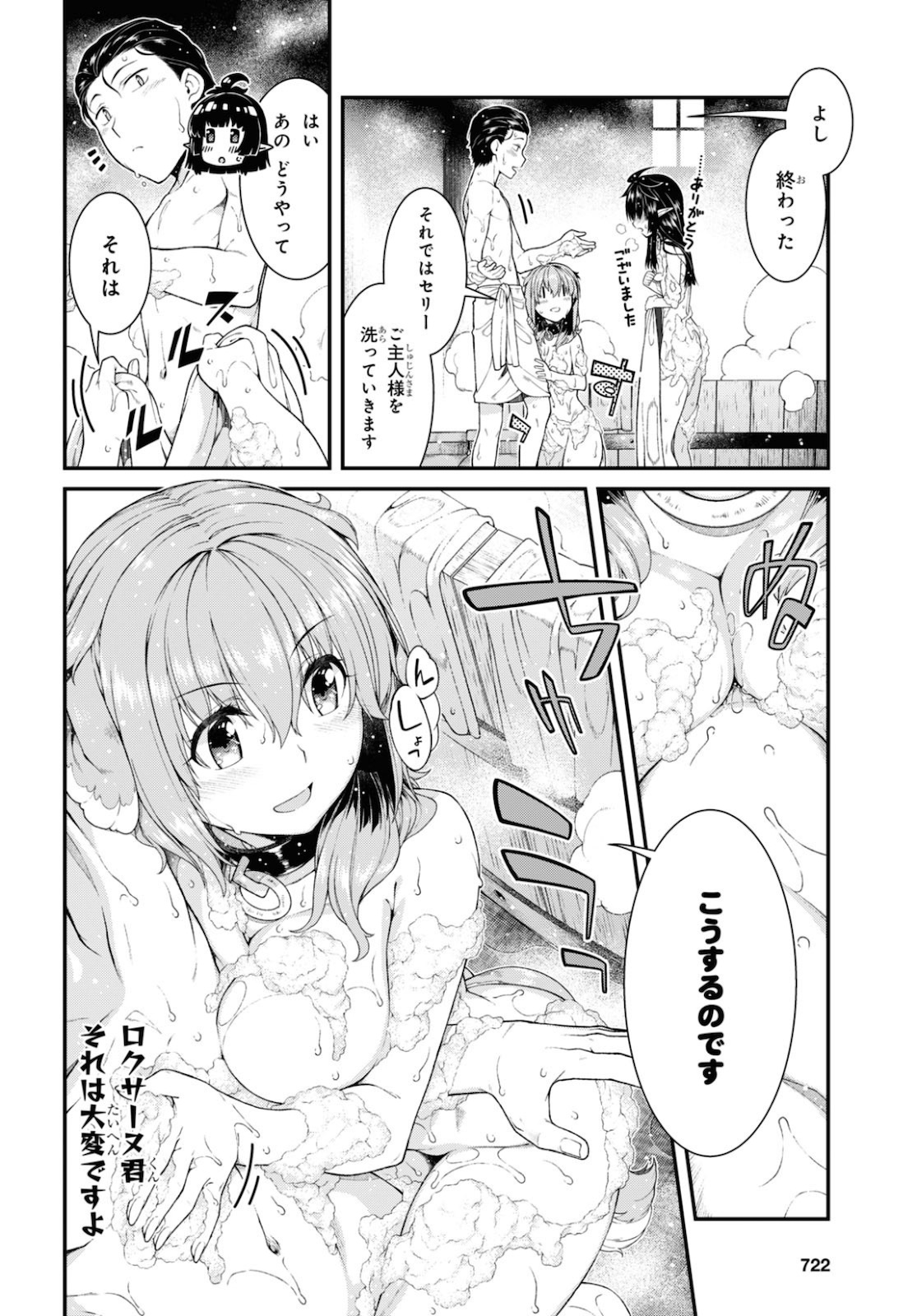 異世界迷宮でハーレムを Chap 18.1 - Next Chap 19.1