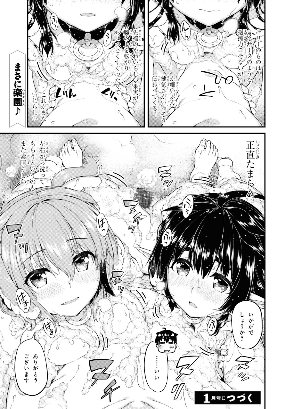 異世界迷宮でハーレムを Chap 18.1 - Next Chap 19.1