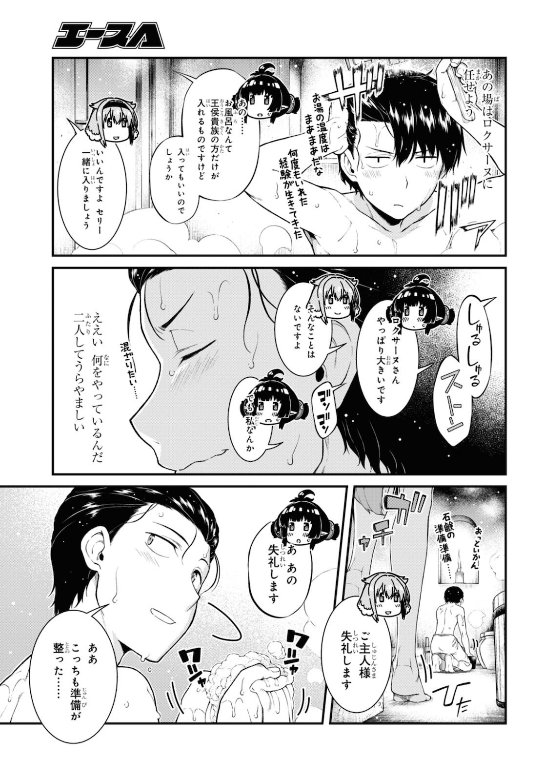 異世界迷宮でハーレムを Chap 18.1 - Next Chap 19.1