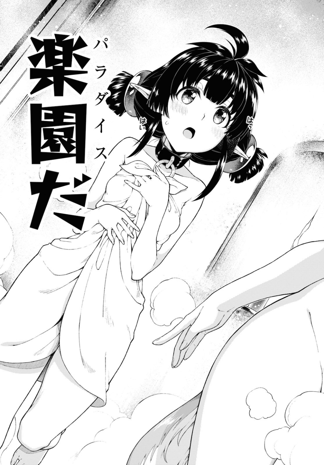 異世界迷宮でハーレムを Chap 18.1 - Next Chap 19.1