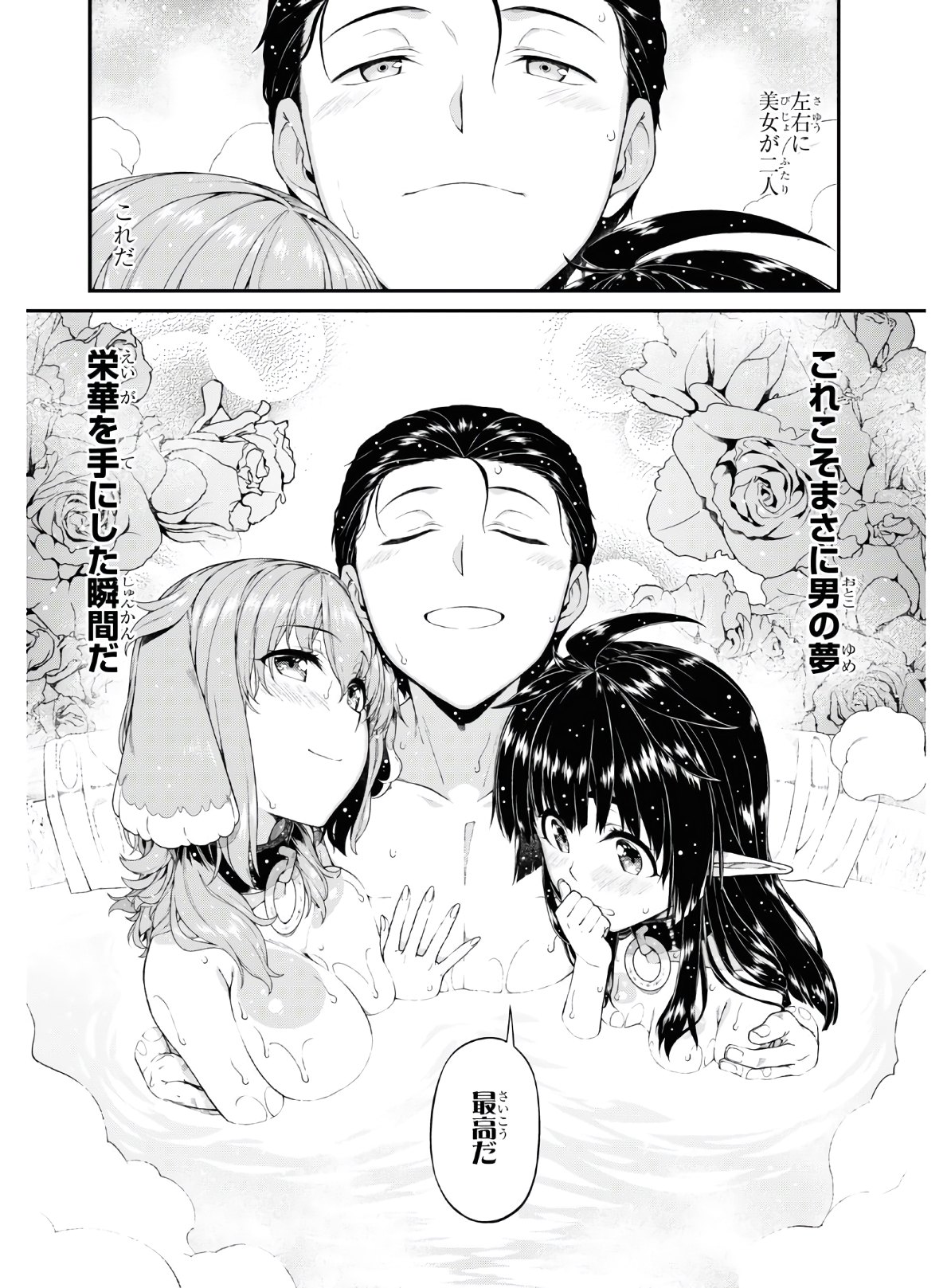 異世界迷宮でハーレムを Chap 18.2 - Next Chap 19.2