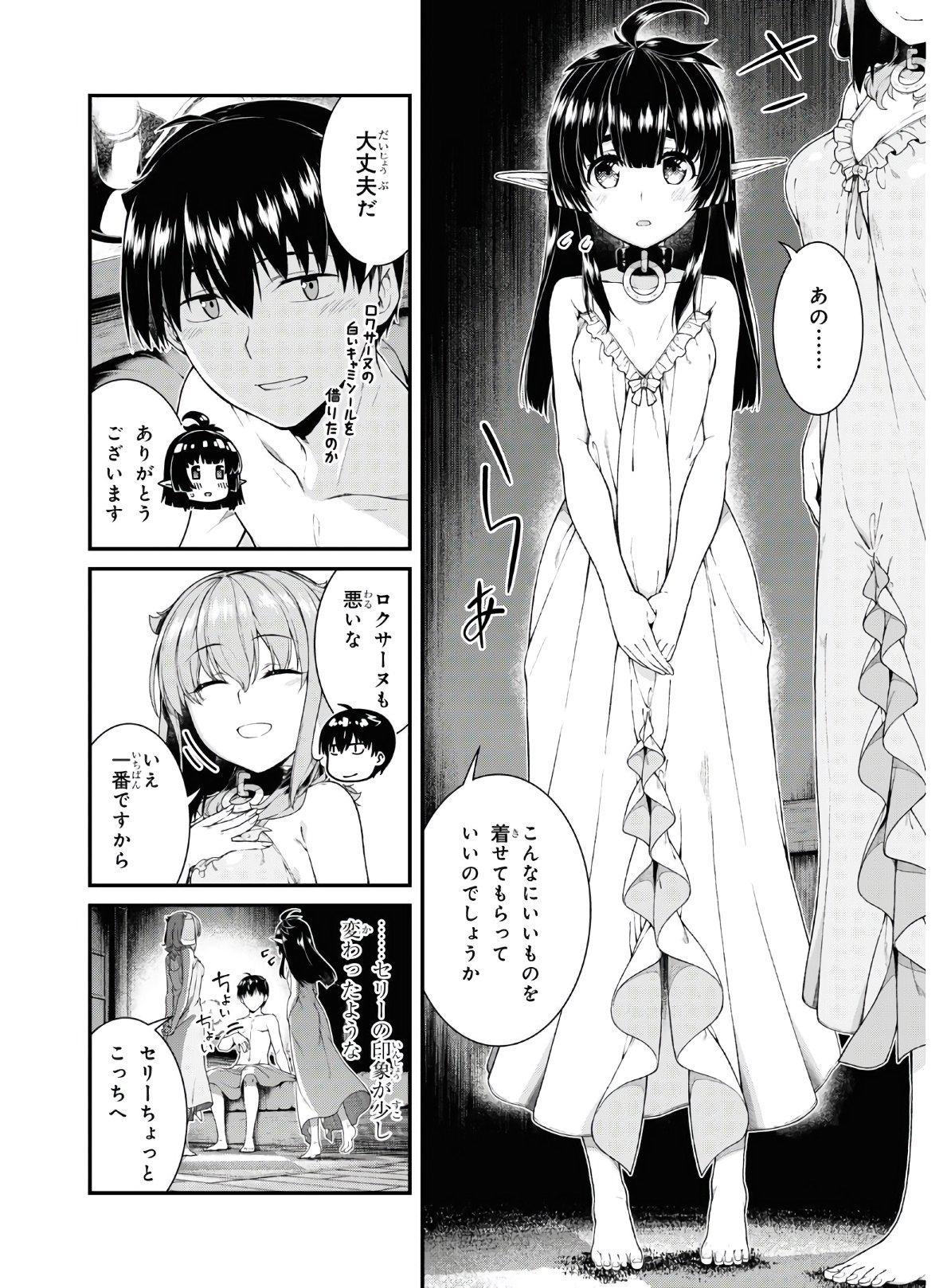 異世界迷宮でハーレムを Chap 18.2 - Next Chap 19.2
