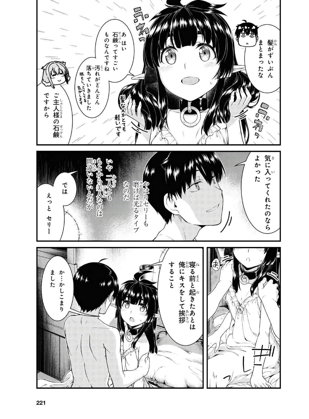 異世界迷宮でハーレムを Chap 18.2 - Next Chap 19.2