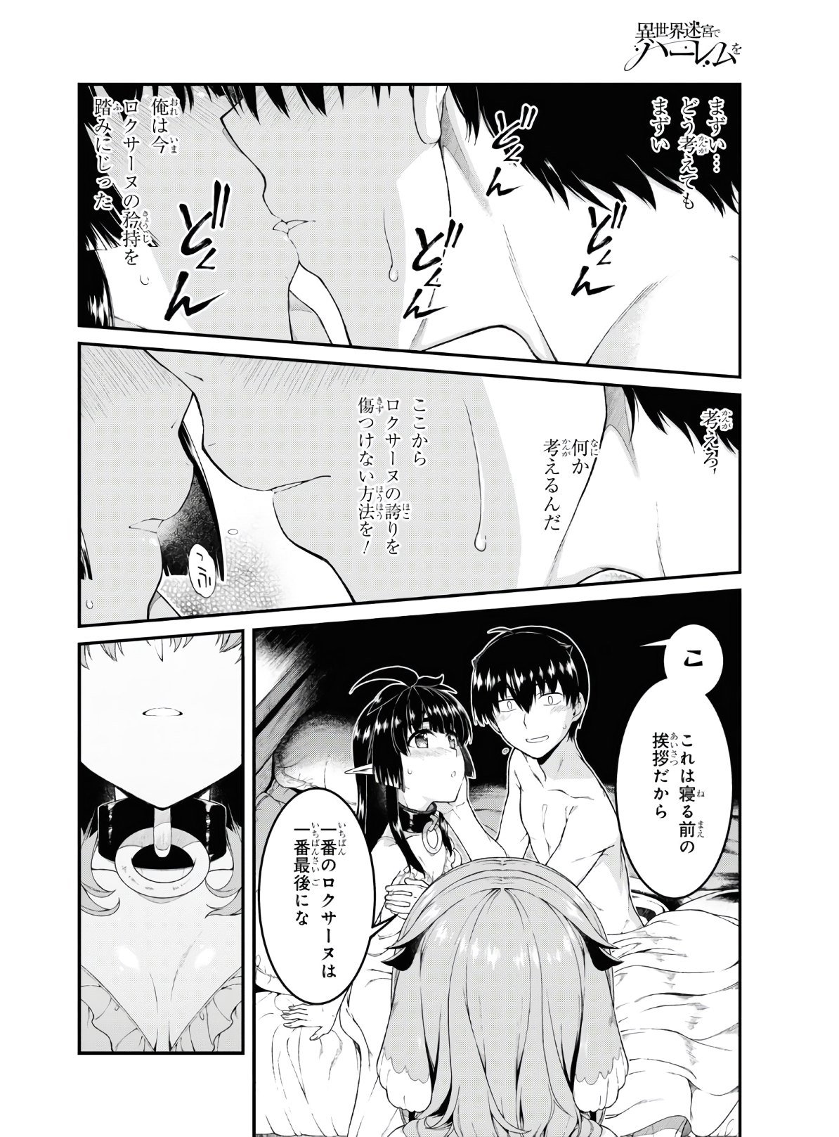 異世界迷宮でハーレムを Chap 18.2 - Next Chap 19.2
