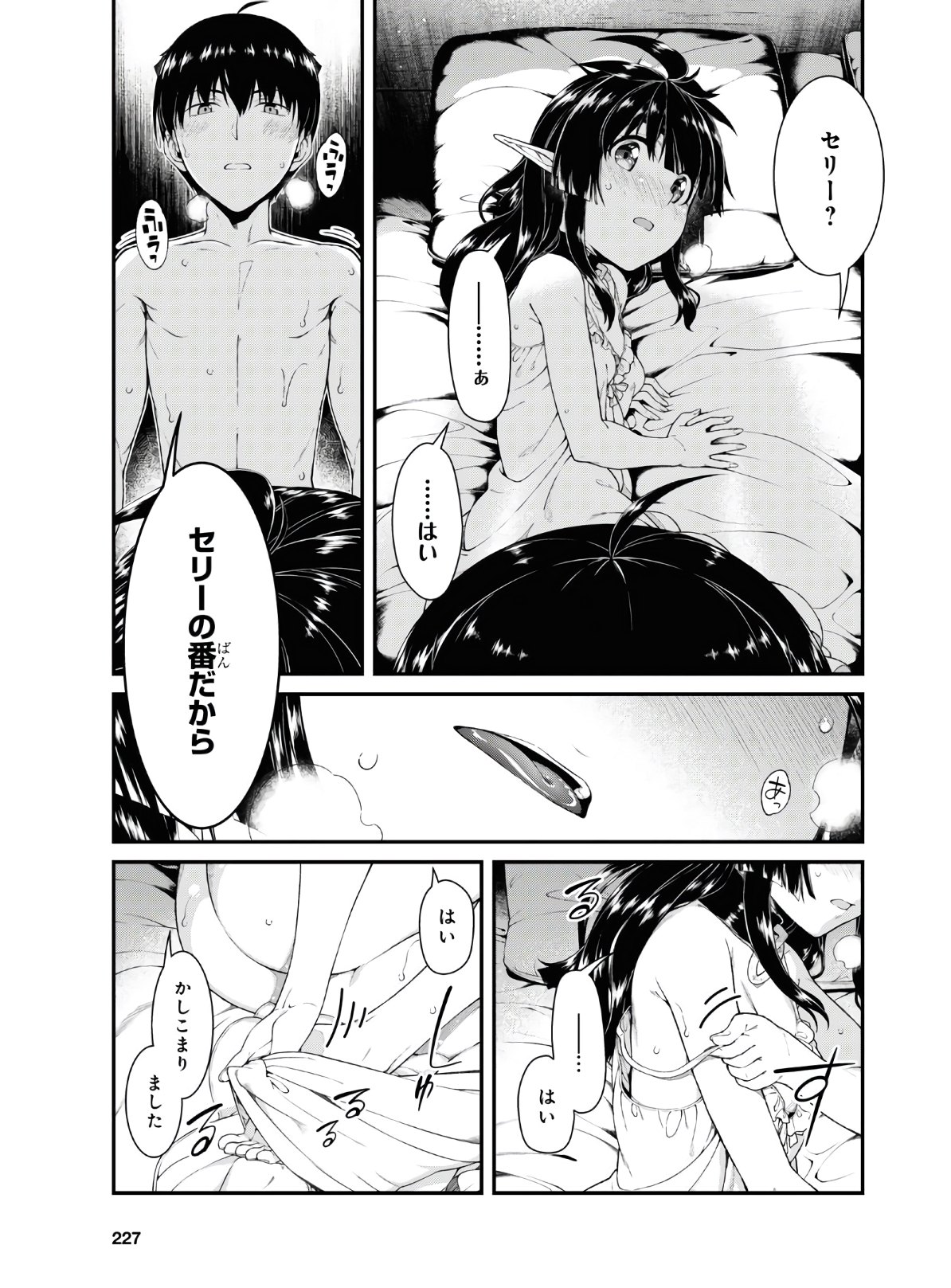 異世界迷宮でハーレムを Chap 18.2 - Next Chap 19.2