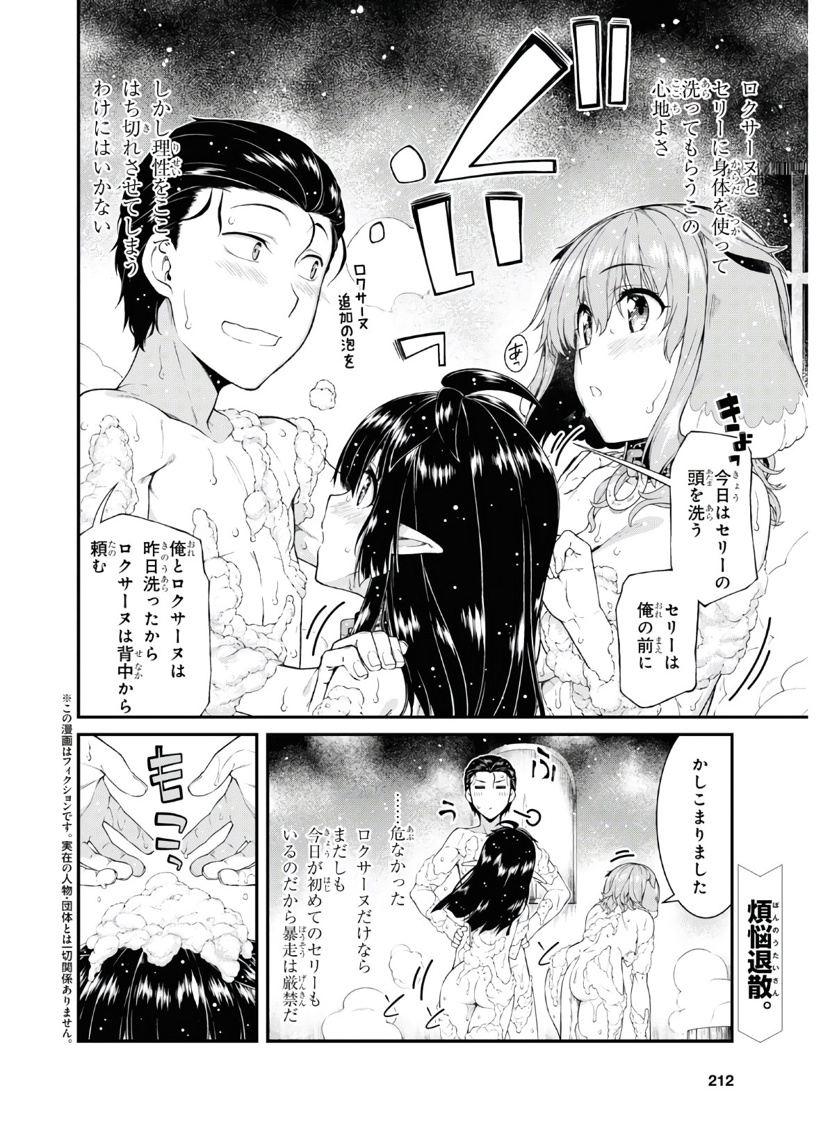 異世界迷宮でハーレムを Chap 18.2 - Next Chap 19.2
