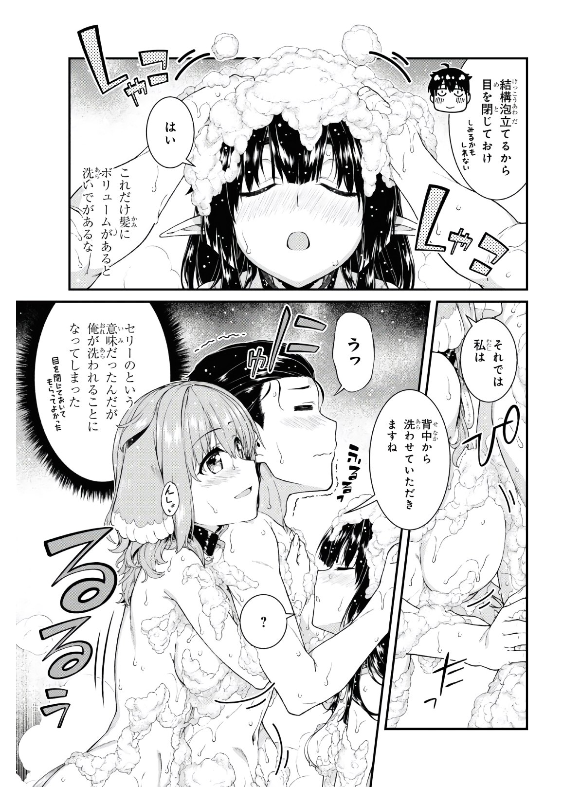 異世界迷宮でハーレムを Chap 18.2 - Next Chap 19.2