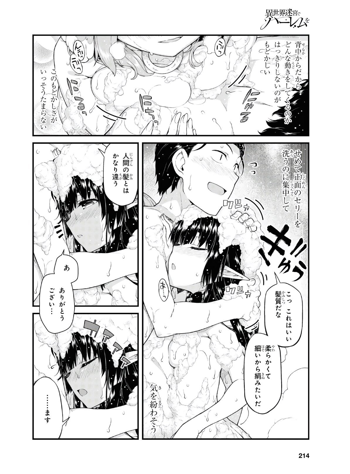 異世界迷宮でハーレムを Chap 18.2 - Next Chap 19.2