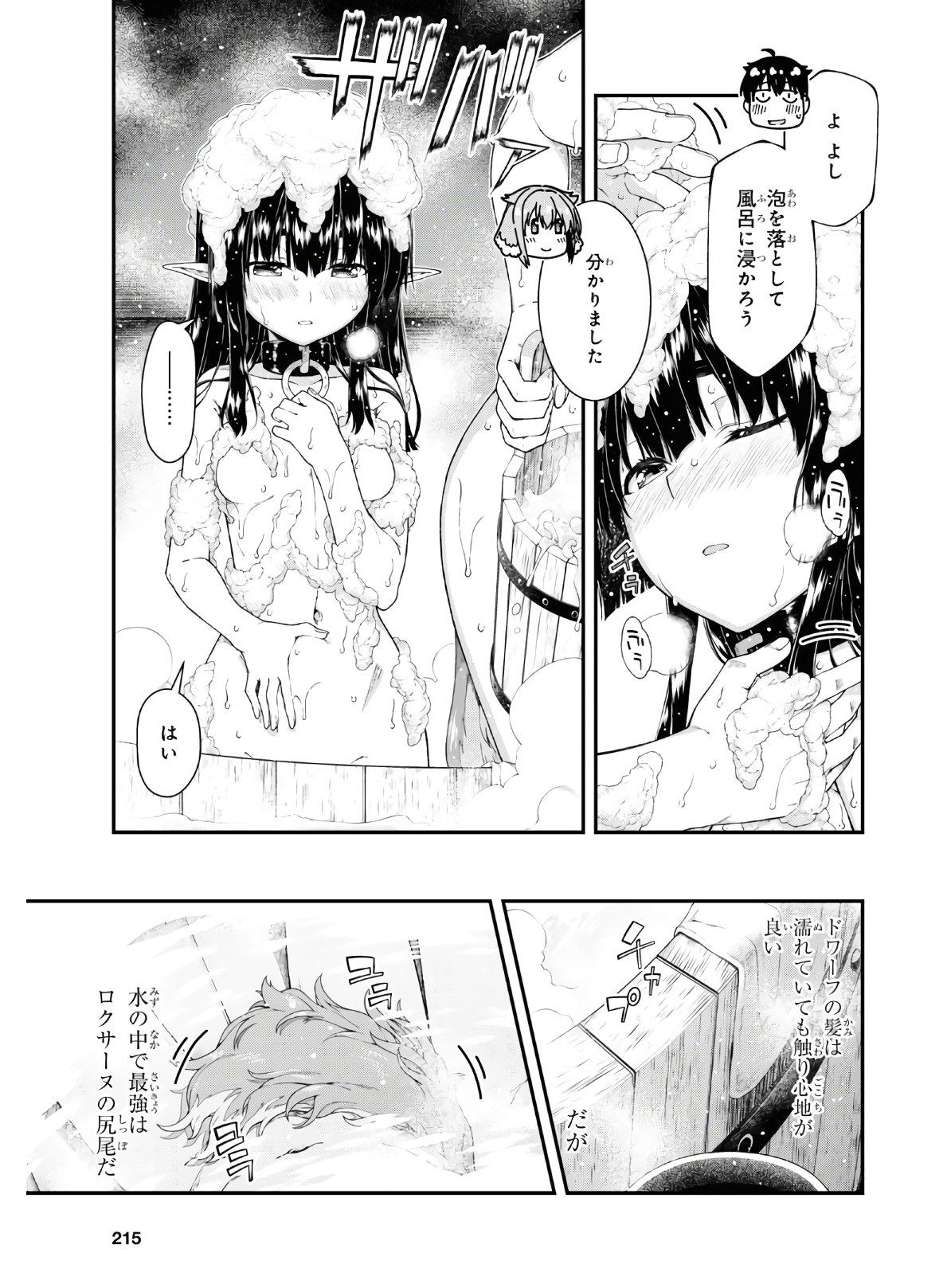 異世界迷宮でハーレムを Chap 18.2 - Next Chap 19.2