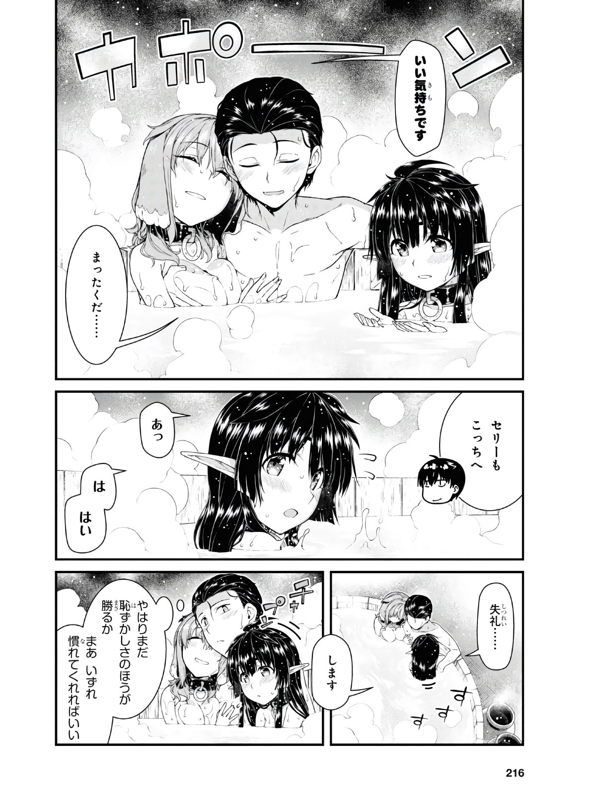 異世界迷宮でハーレムを Chap 18.2 - Next Chap 19.2