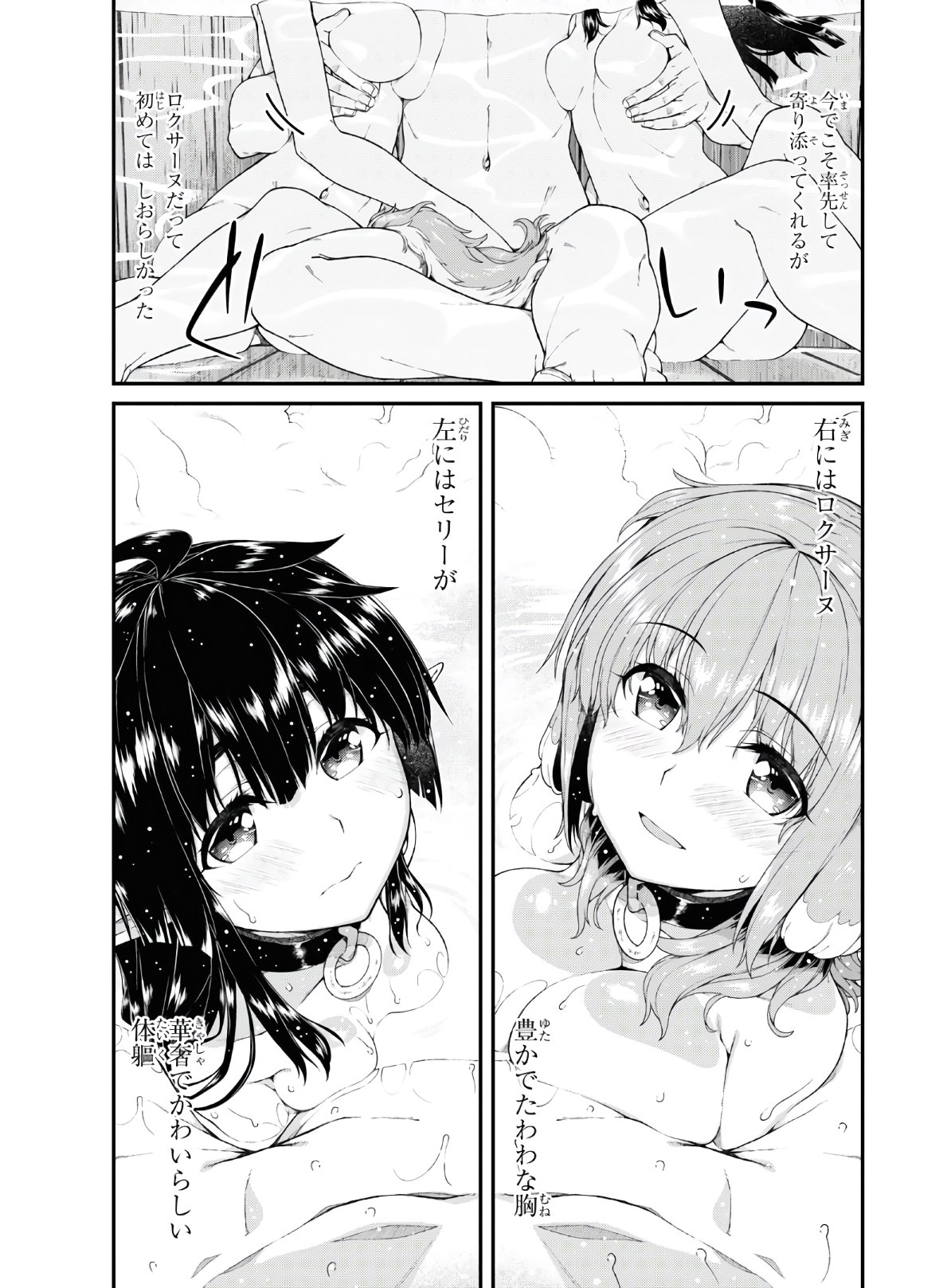 異世界迷宮でハーレムを Chap 18.2 - Next Chap 19.2