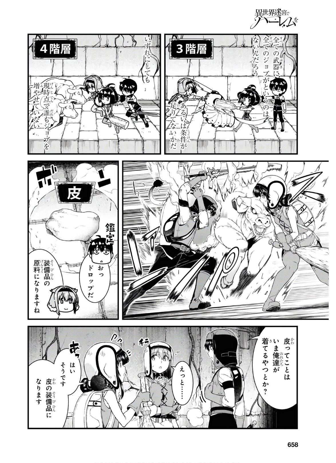 異世界迷宮でハーレムを Chap 18.4 - Next Chap 19.4