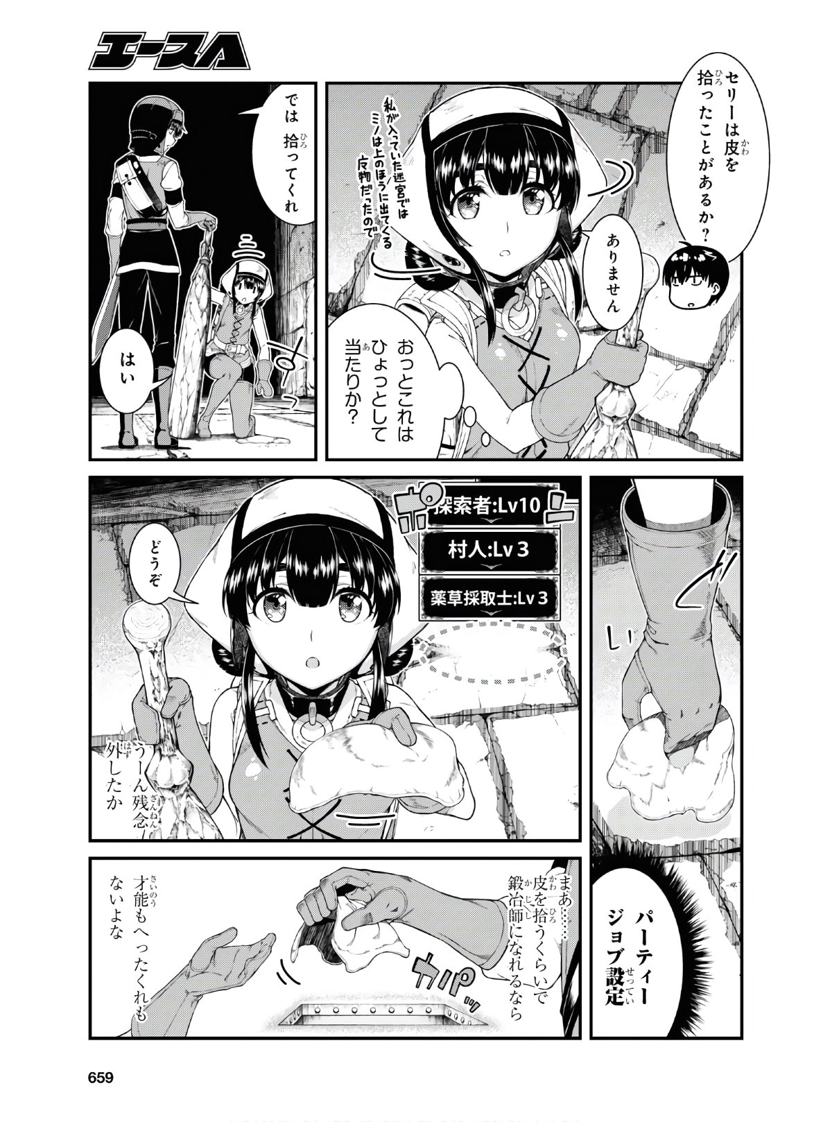異世界迷宮でハーレムを Chap 18.4 - Next Chap 19.4