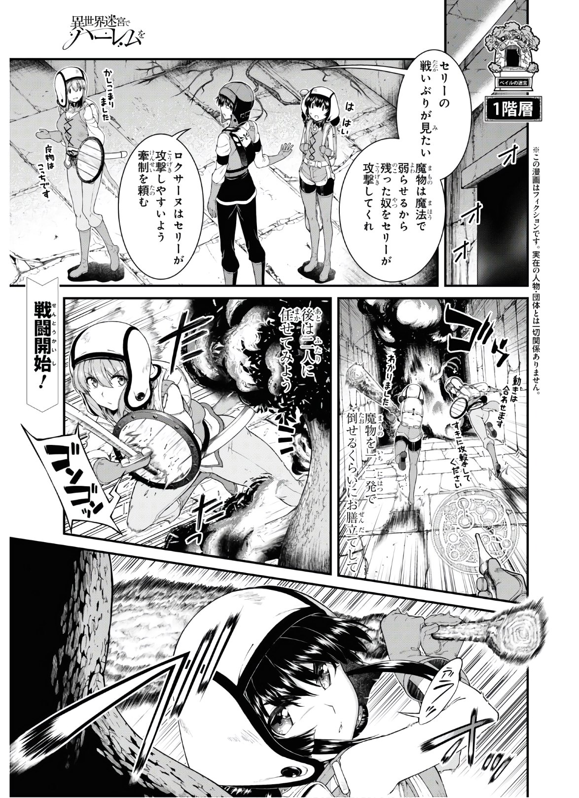 異世界迷宮でハーレムを Chap 18.4 - Next Chap 19.4