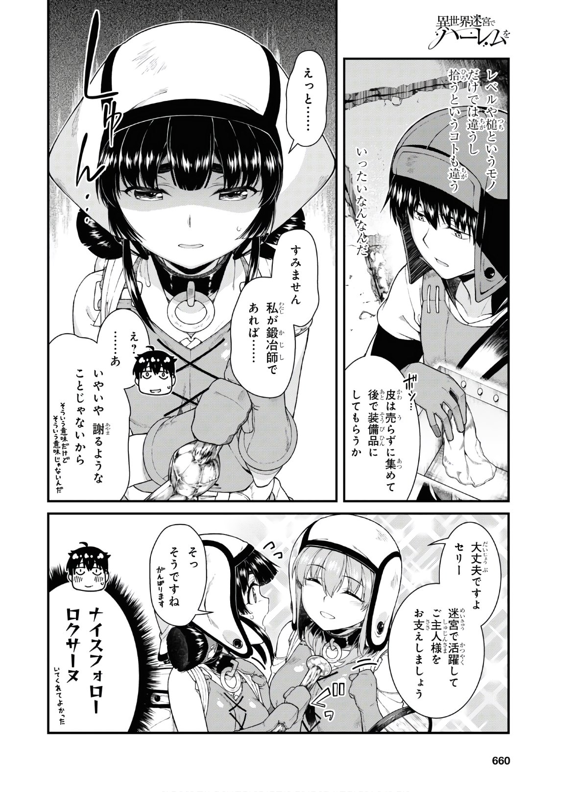 異世界迷宮でハーレムを Chap 18.4 - Next Chap 19.4