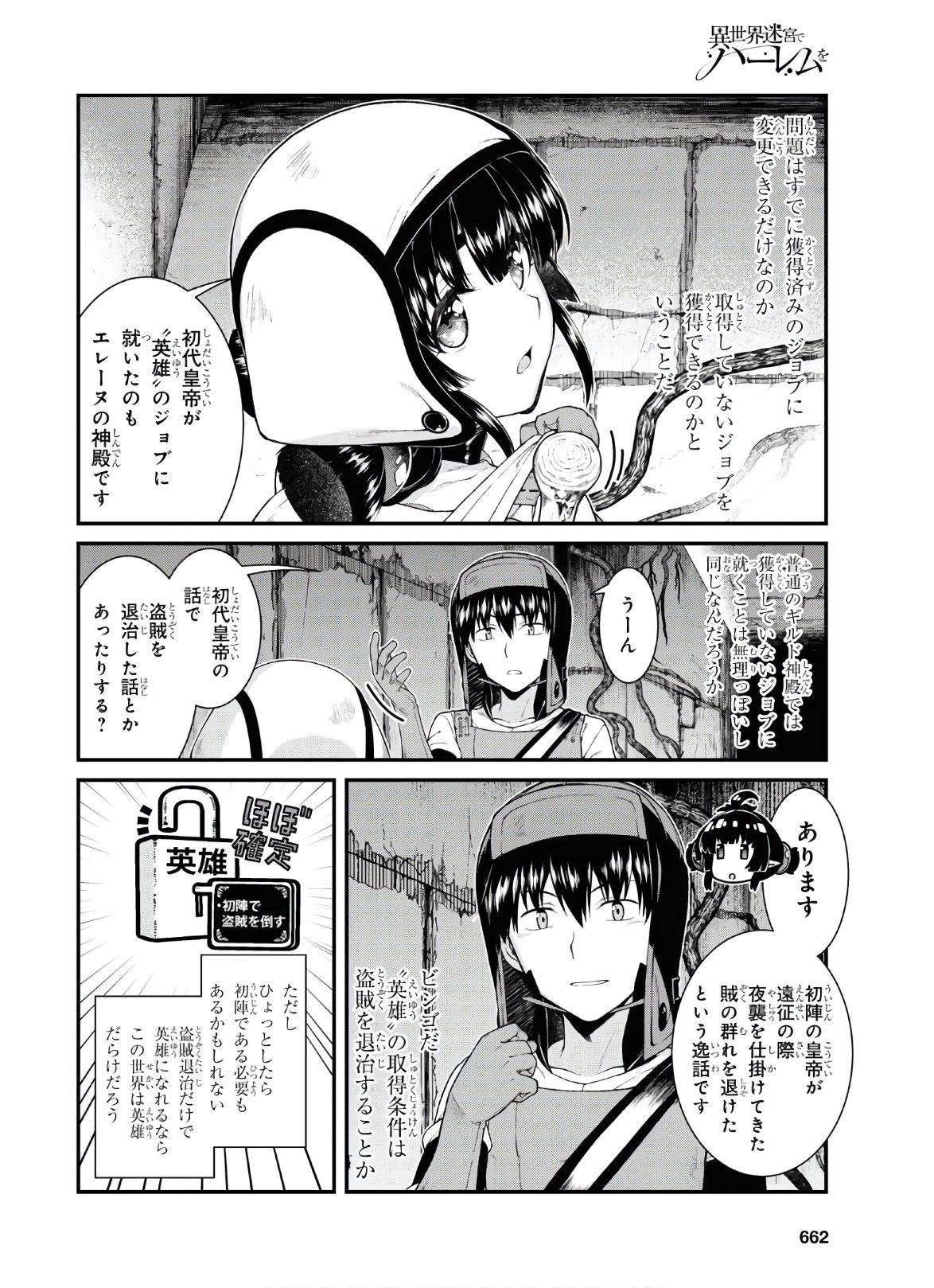 異世界迷宮でハーレムを Chap 18.4 - Next Chap 19.4