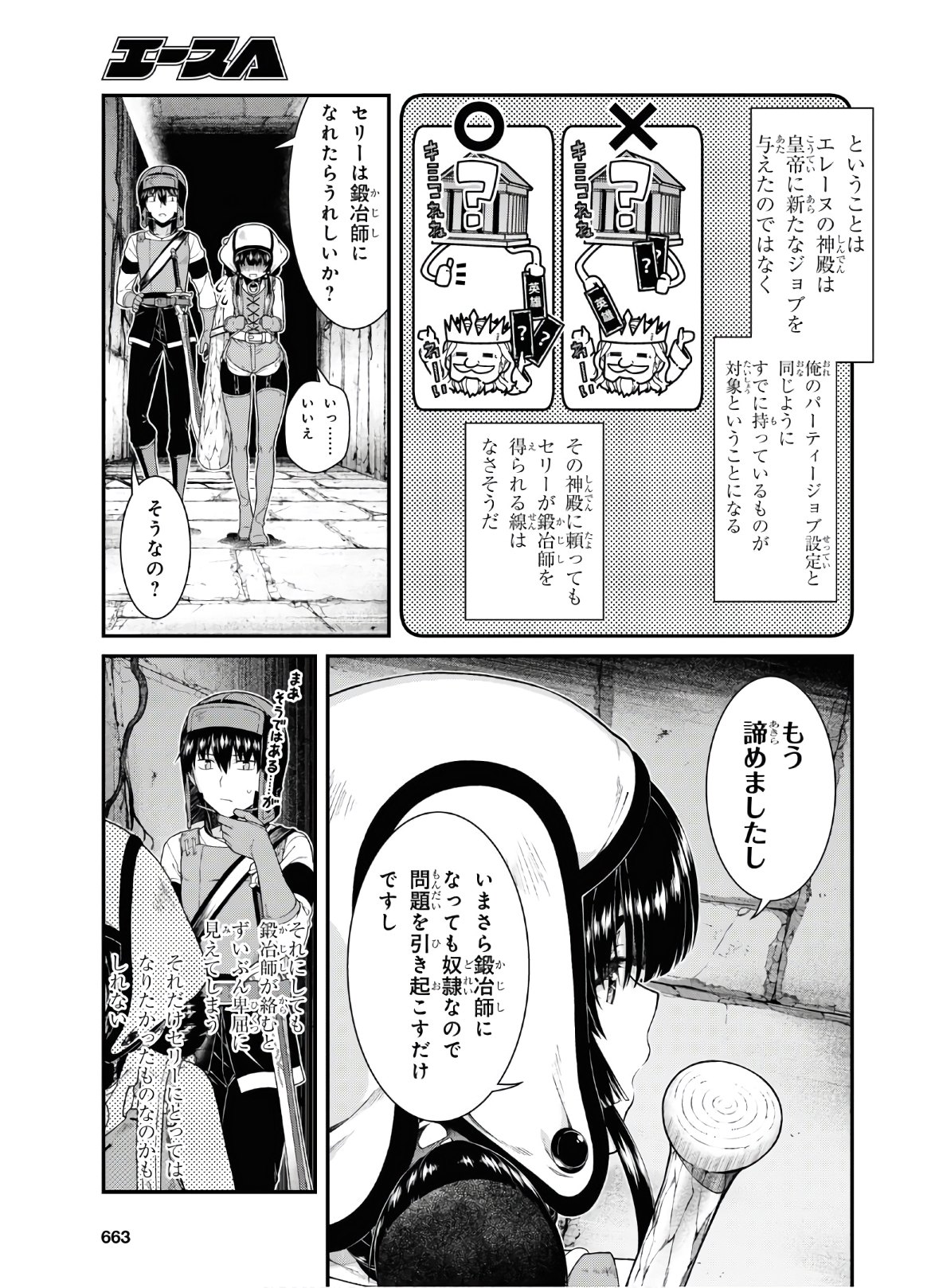 異世界迷宮でハーレムを Chap 18.4 - Next Chap 19.4